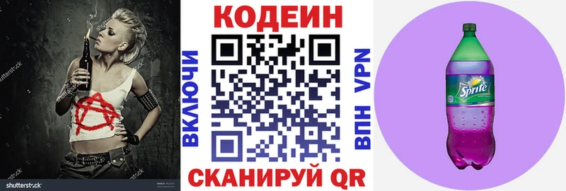 Кодеиновый сироп Lean напиток Lean (лин)  закладка  Абдулино 